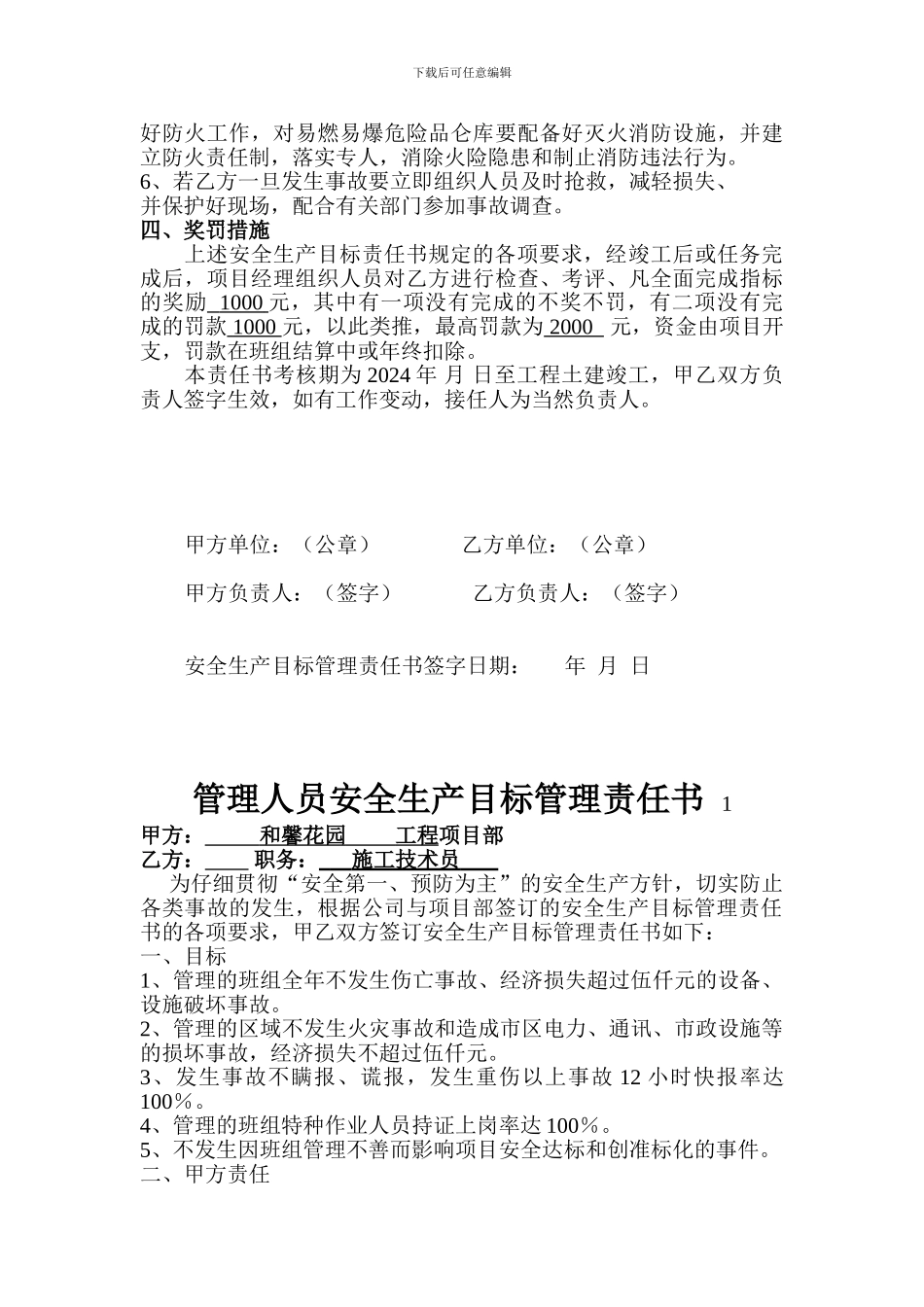 项目部与管理人员安全生产责任协议书_第2页