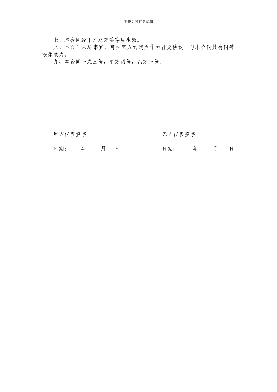 项目部临时弃土场用地租赁协议_第2页