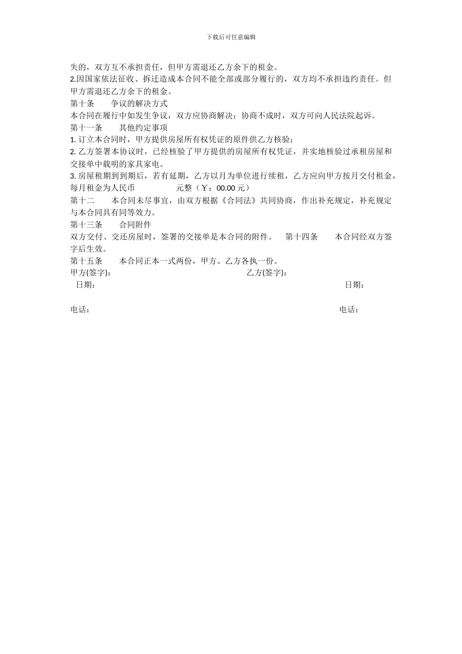 项目部房屋租赁合同_第2页