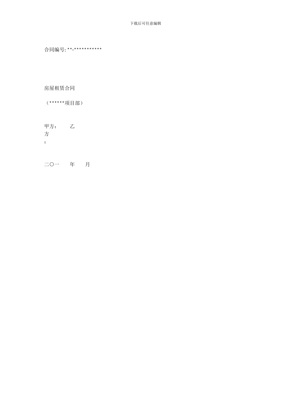 项目部房屋租赁合同_第3页