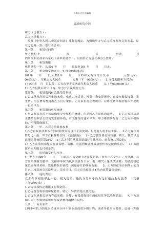 项目部房屋租赁合同