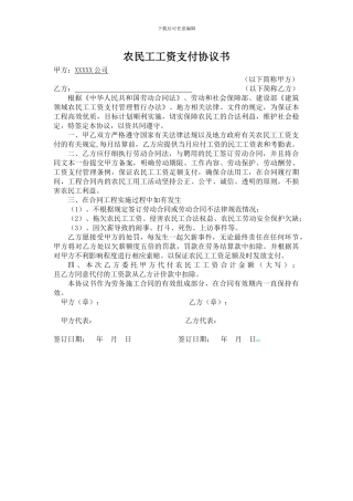 项目部委托代发工资协议书