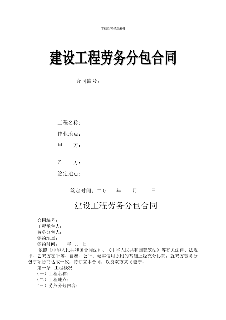 项目部无碴轨道劳务合同_第1页