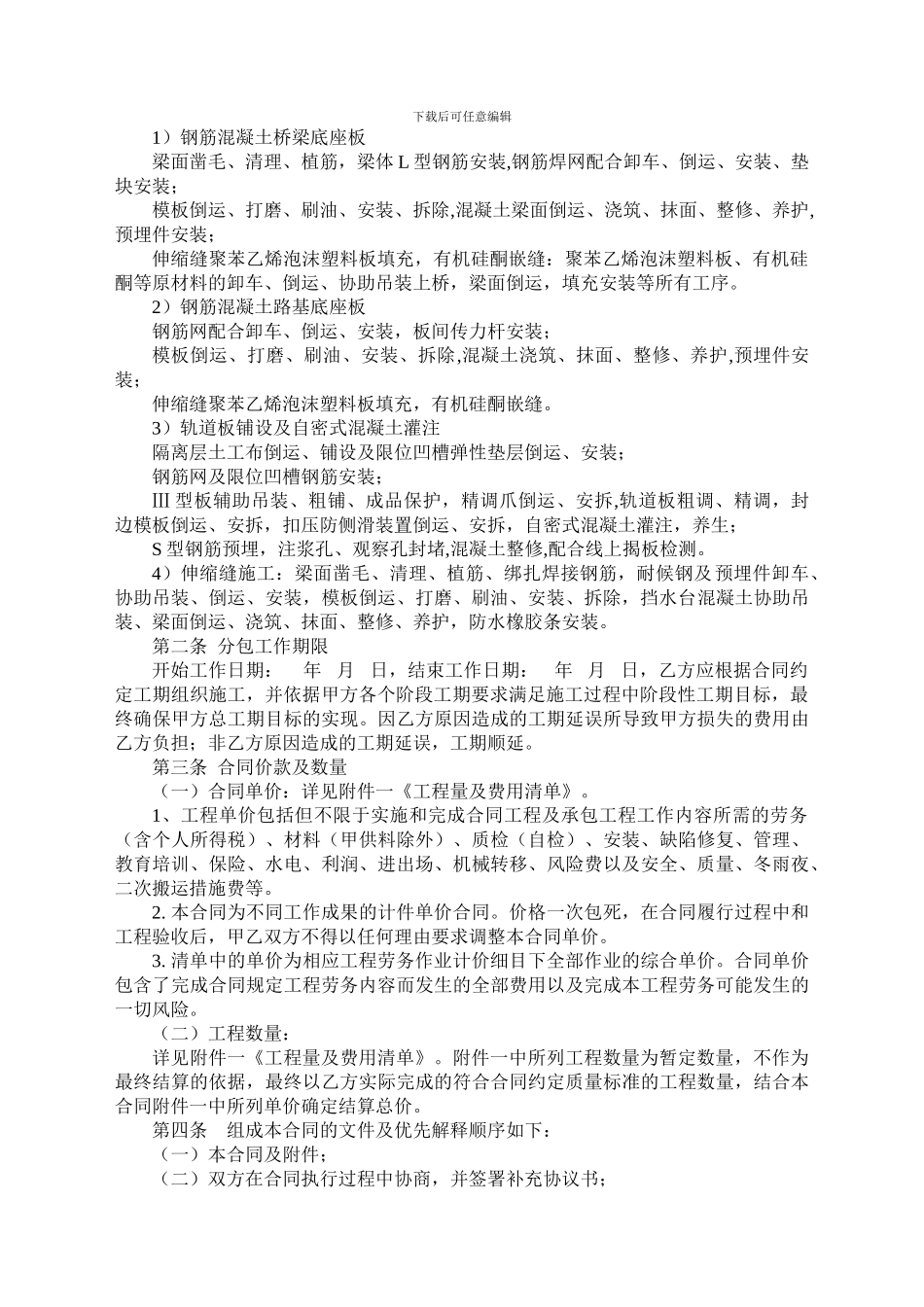 项目部无碴轨道劳务合同_第2页