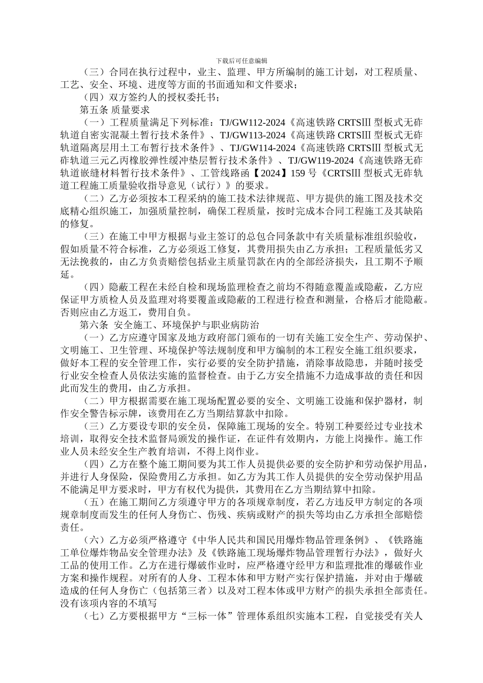 项目部无碴轨道劳务合同_第3页