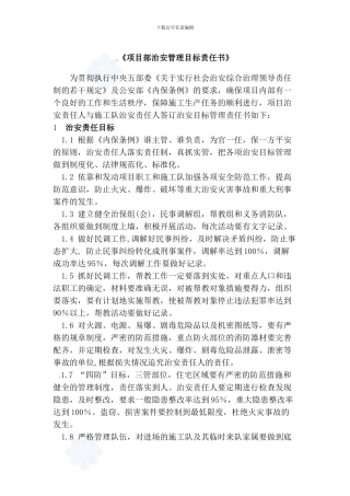 项目部施工人工费承包合同-secret