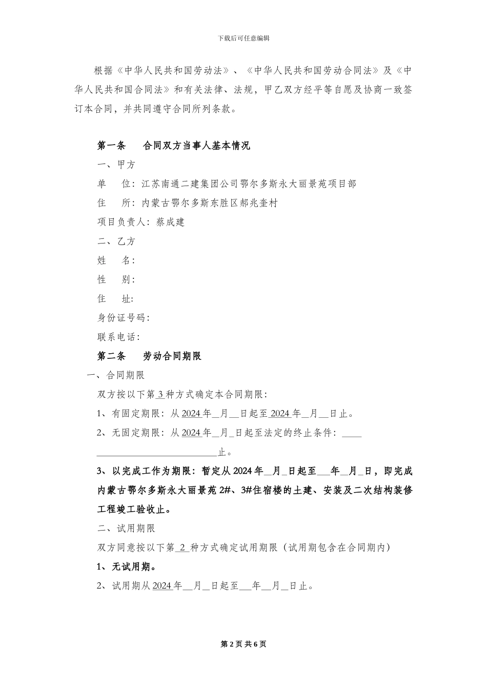 项目部管理人员劳动合同_第2页