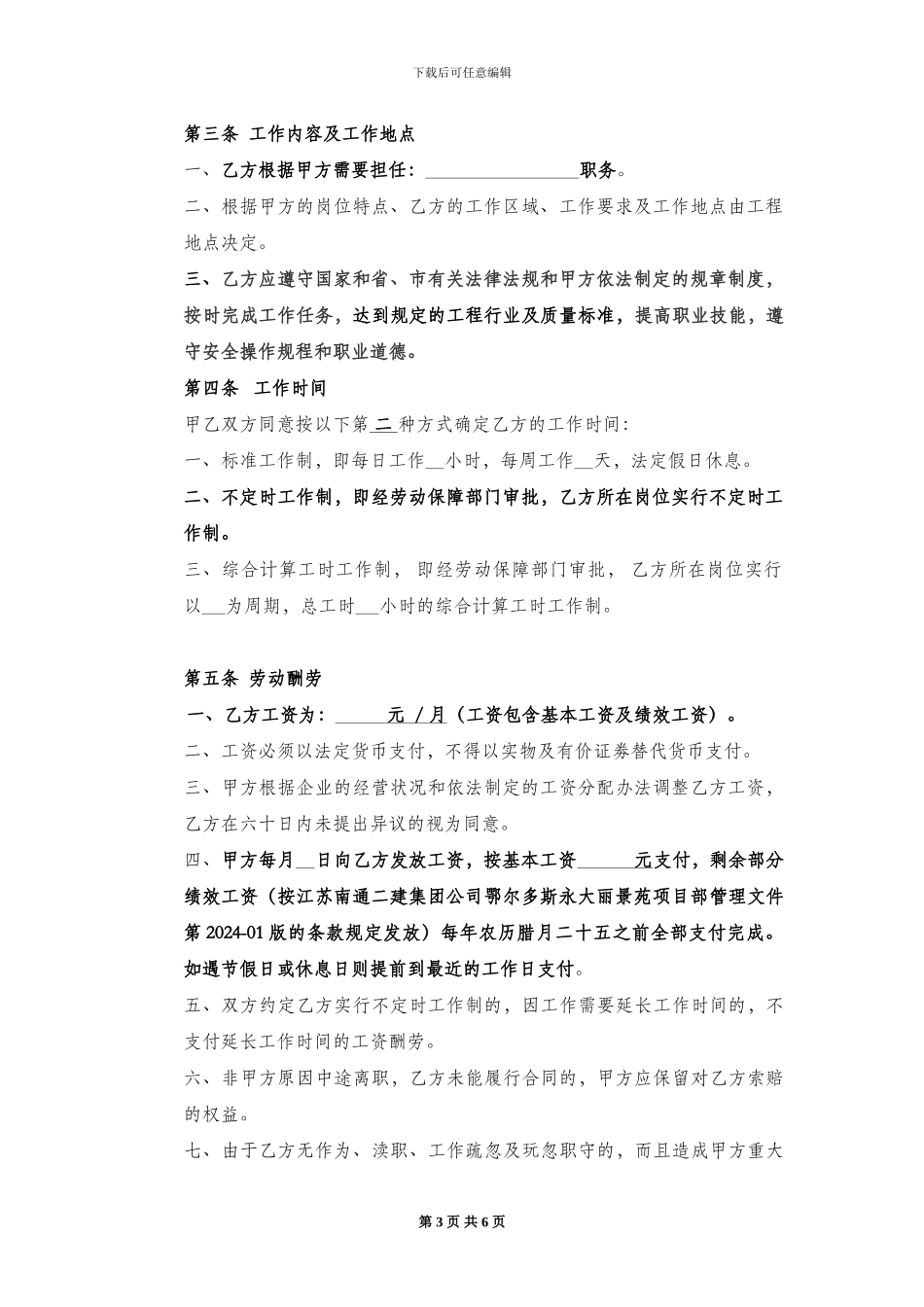 项目部管理人员劳动合同_第3页