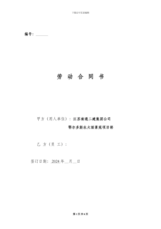 项目部管理人员劳动合同