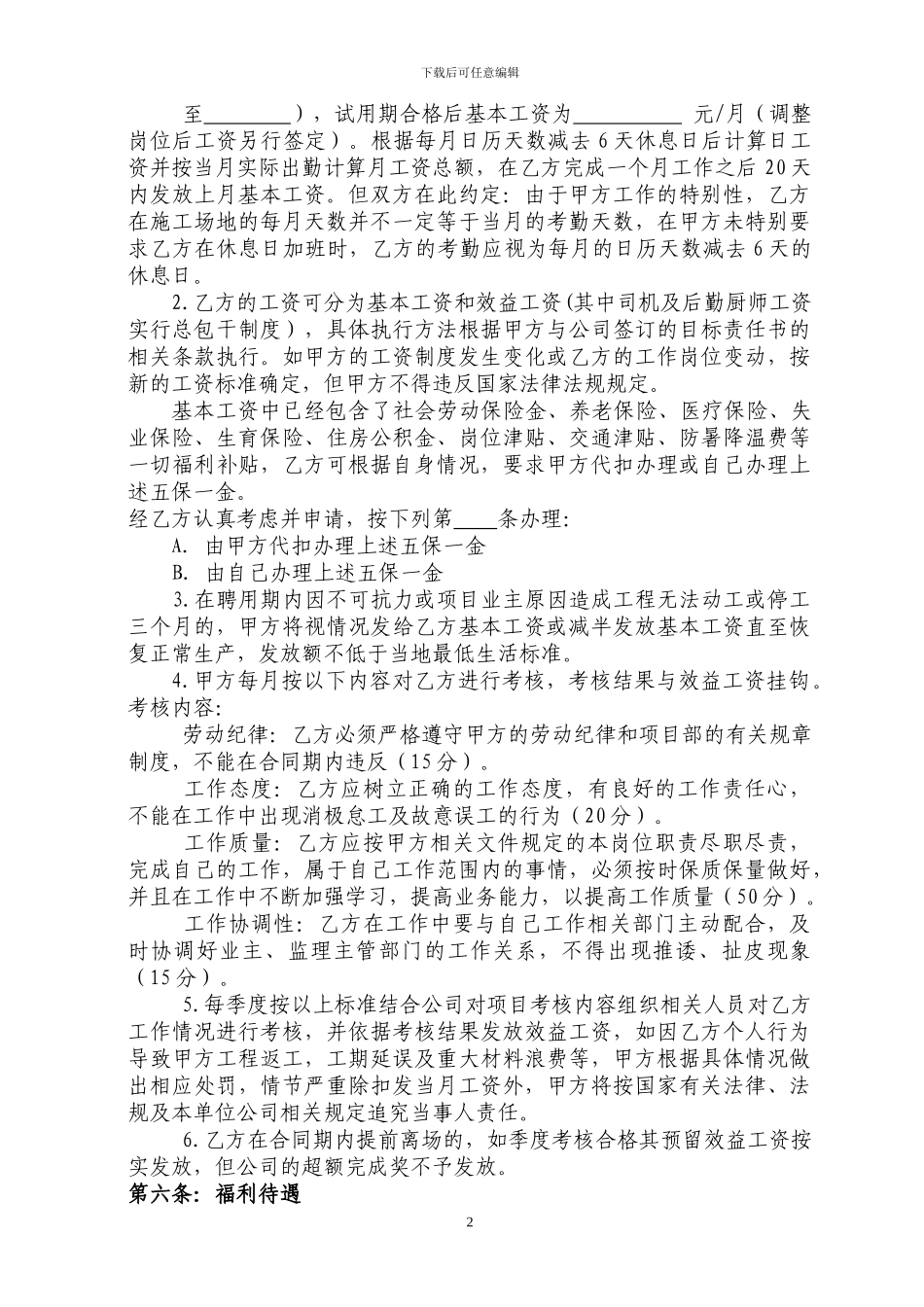 项目部签订劳动合同(后勤)_第2页