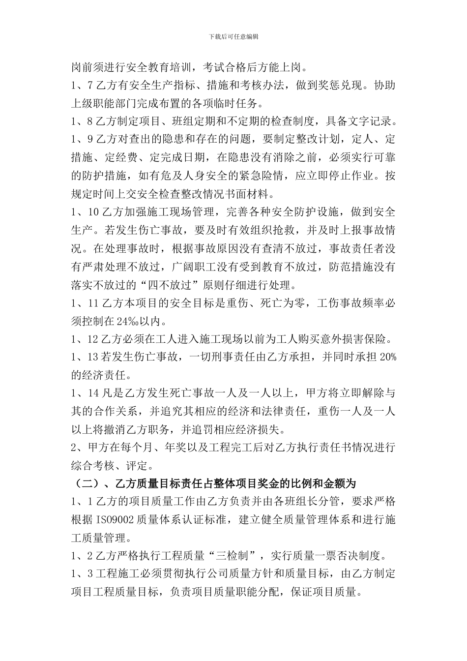 项目部管理目标责任协议书1-_第2页