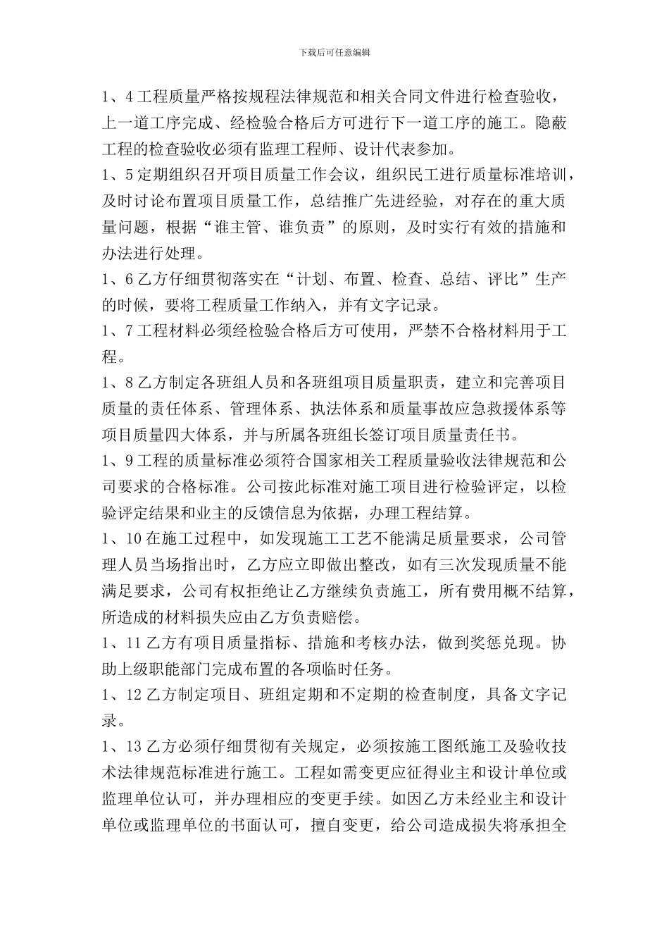 项目部管理目标责任协议书1-_第3页