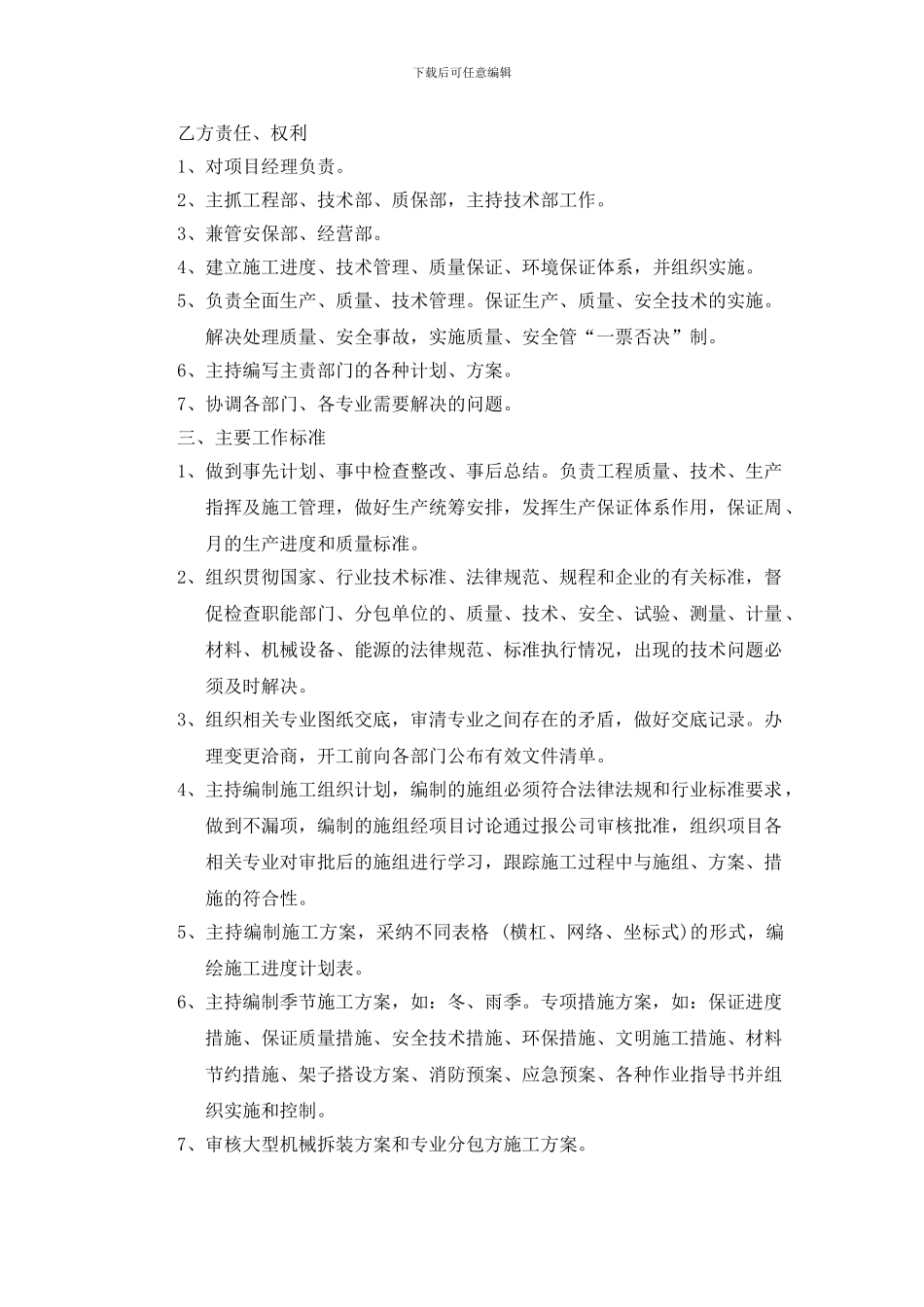 项目部管理人员责任协议书_第2页