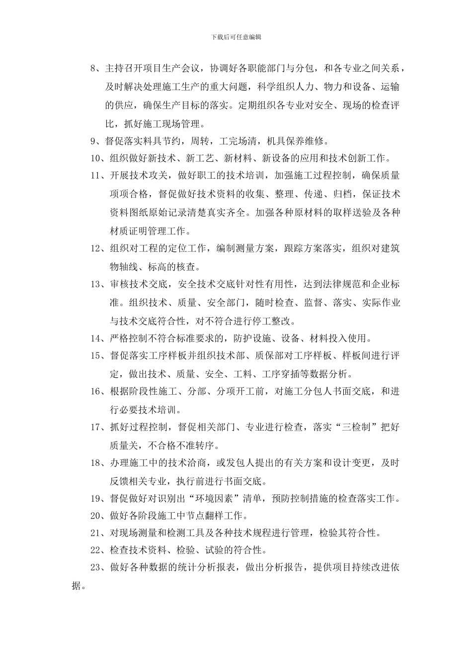 项目部管理人员责任协议书_第3页
