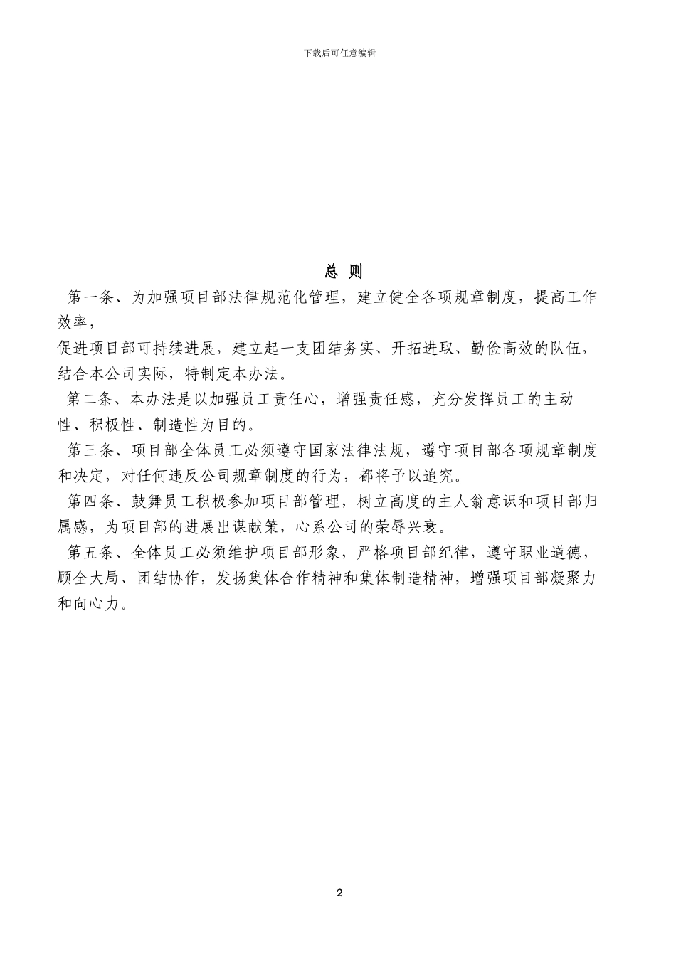 项目部综合管理办法_第3页