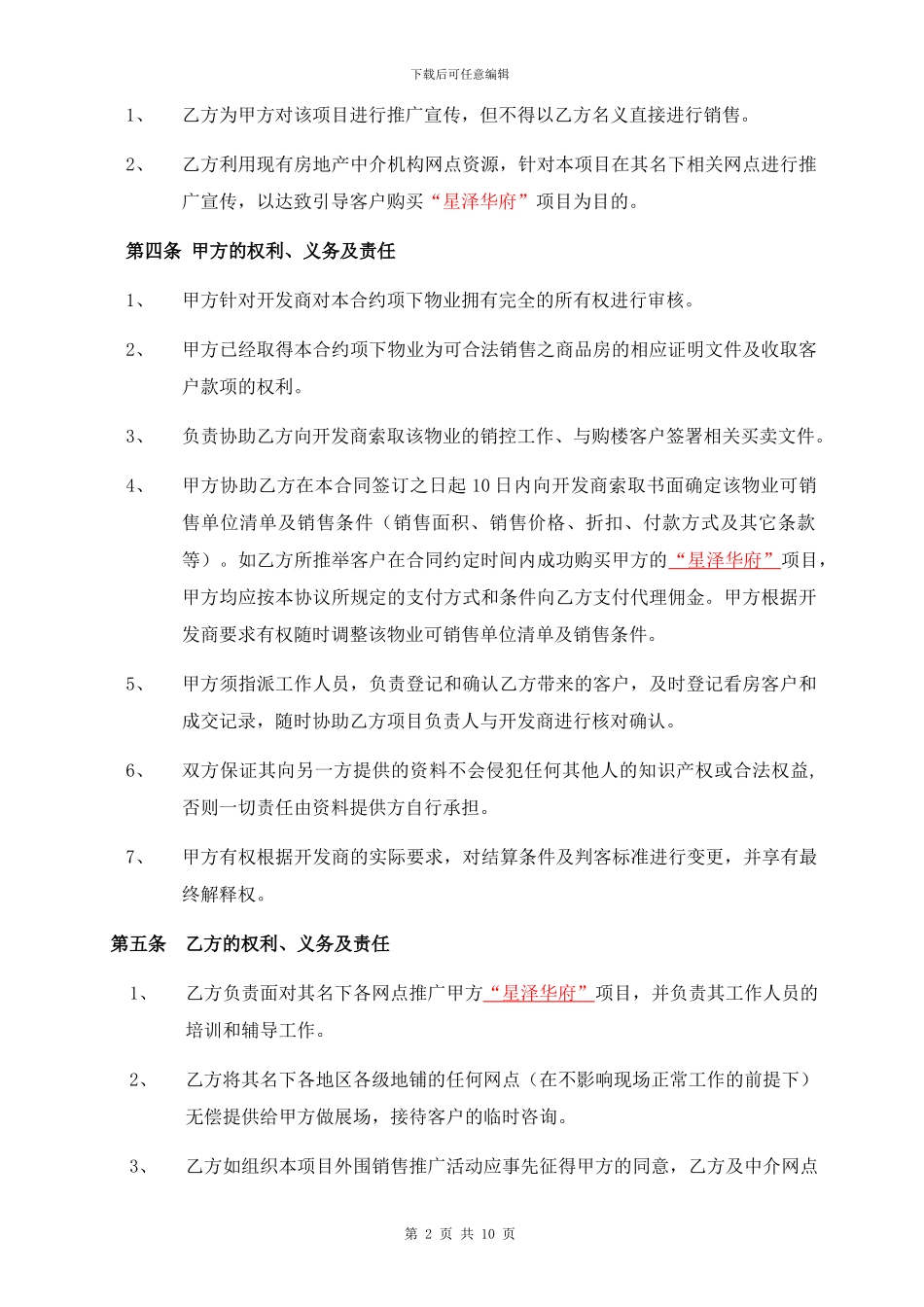 项目部销售代理合同_第2页