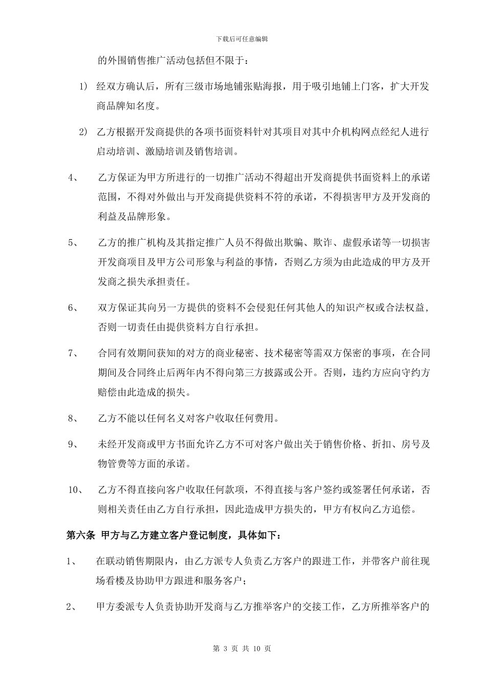 项目部销售代理合同_第3页
