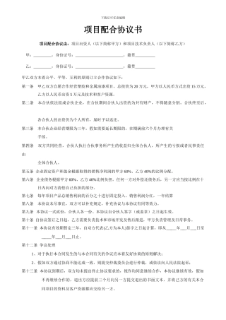 项目配合协议书范本