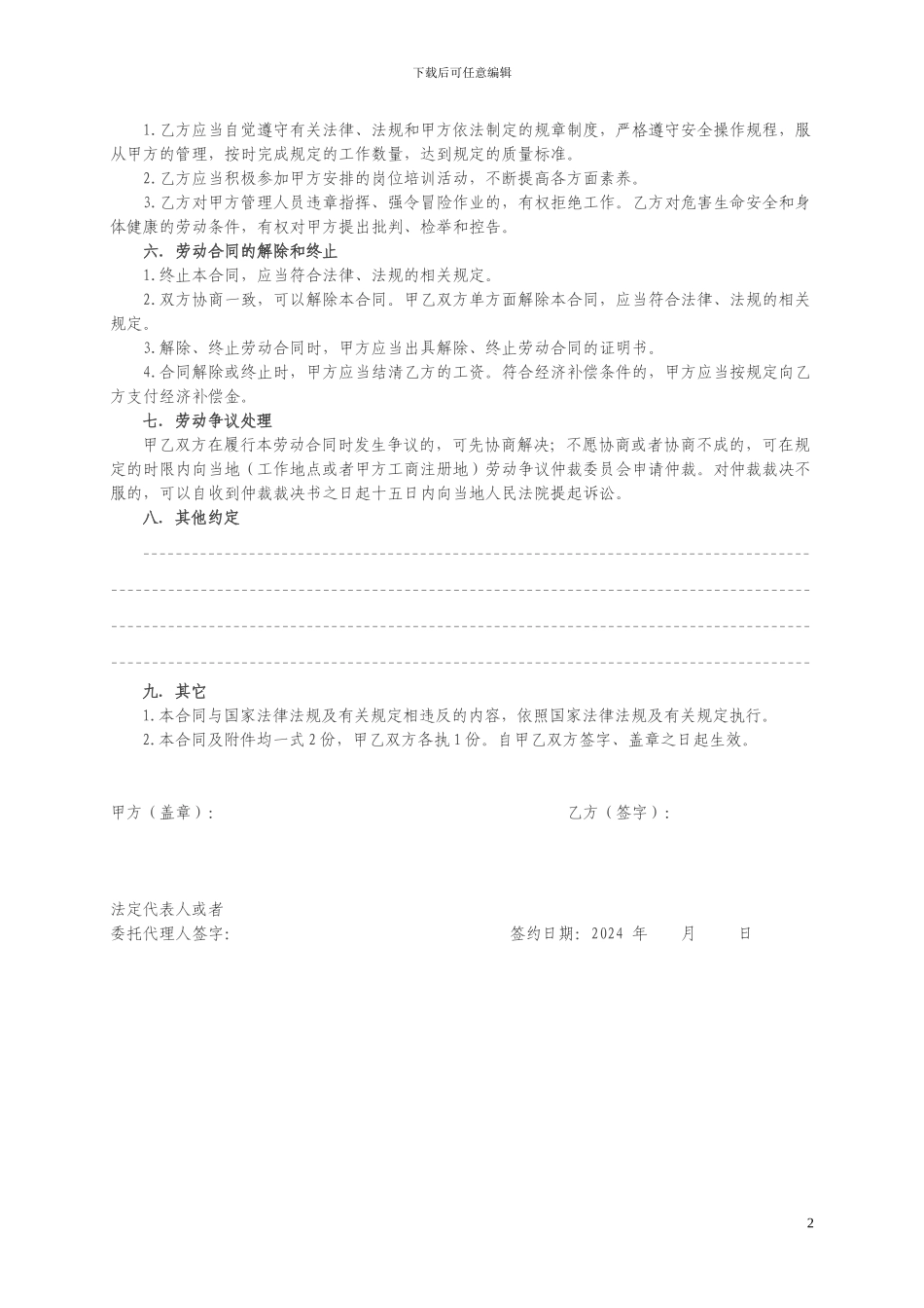 项目部与员工签订劳动合同_第2页