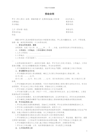 项目部与员工签订劳动合同