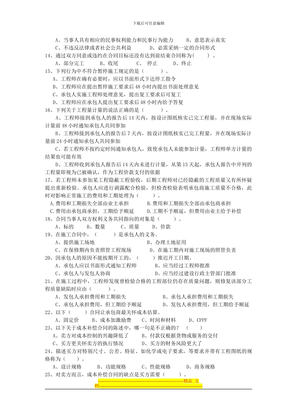 项目采购与合同管理课程阶段练习三_第2页