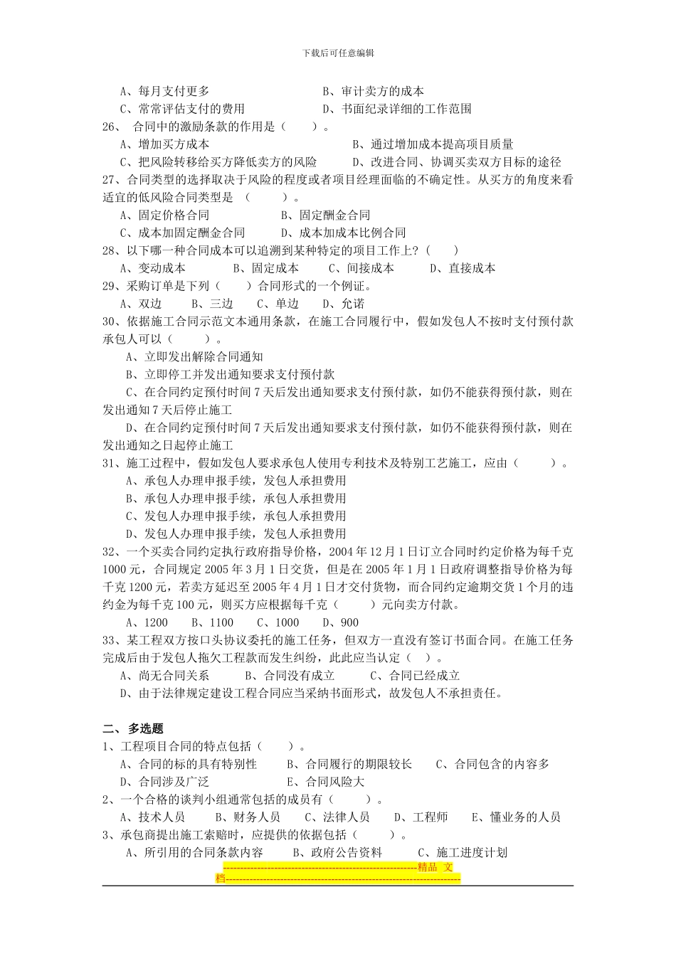 项目采购与合同管理课程阶段练习三_第3页