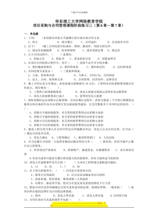 项目采购与合同管理课程阶段练习三
