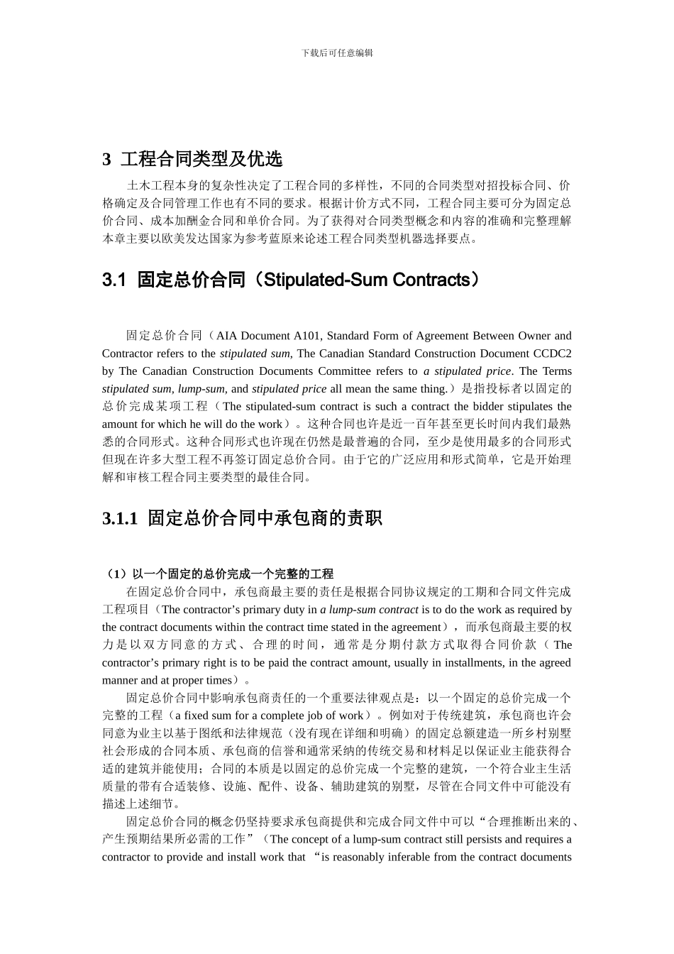 项目采购与合同管理书稿_第1页