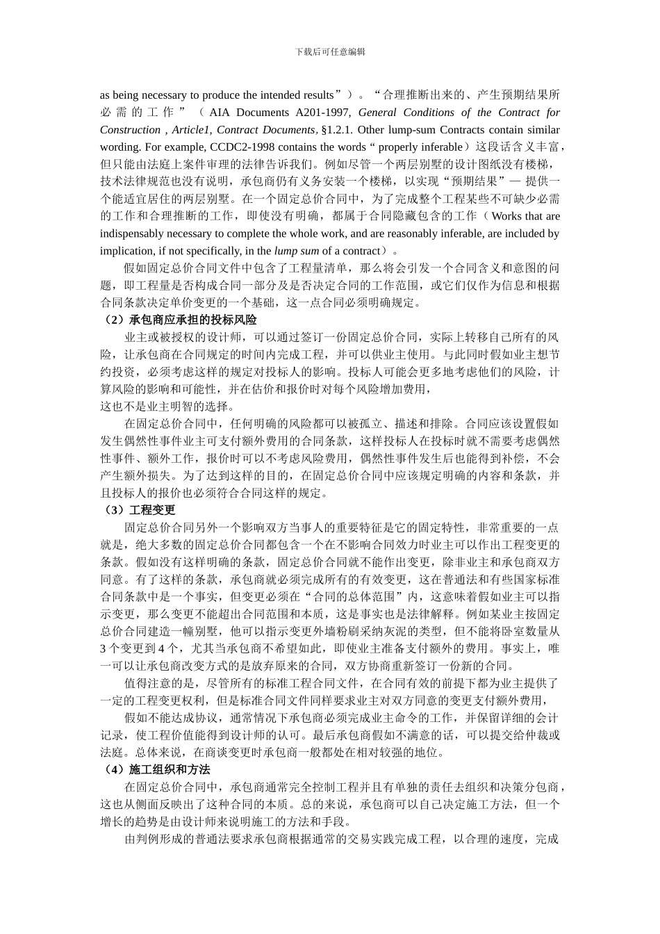 项目采购与合同管理书稿_第2页
