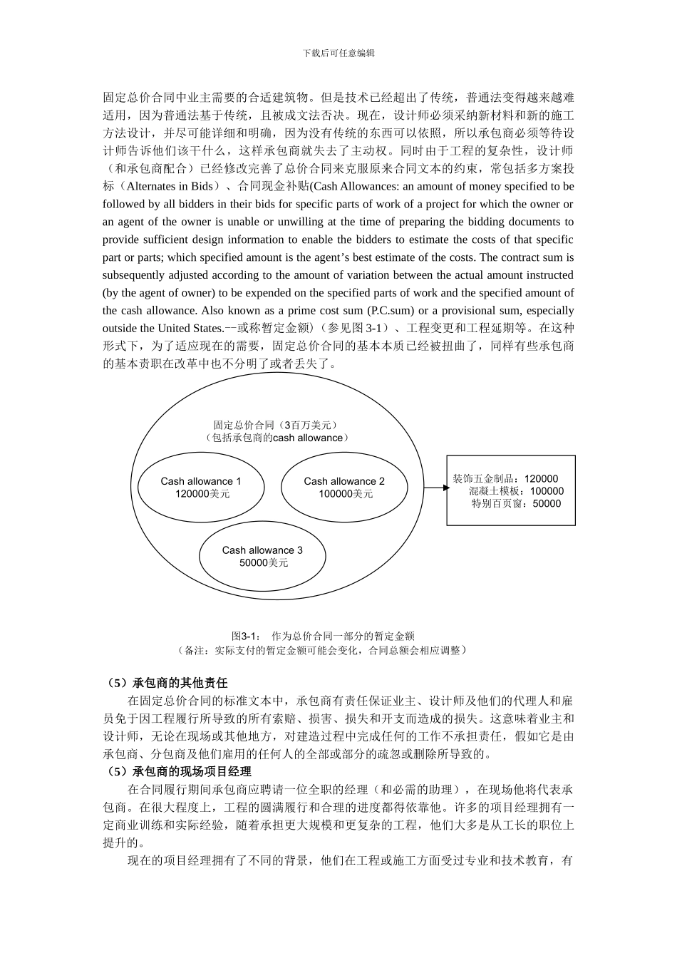 项目采购与合同管理书稿_第3页