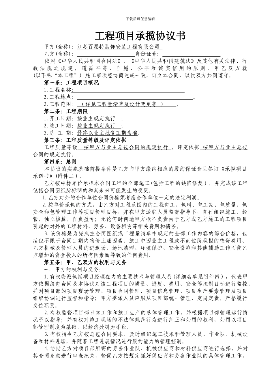 项目部合作协议_第2页