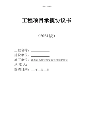 项目部合作协议