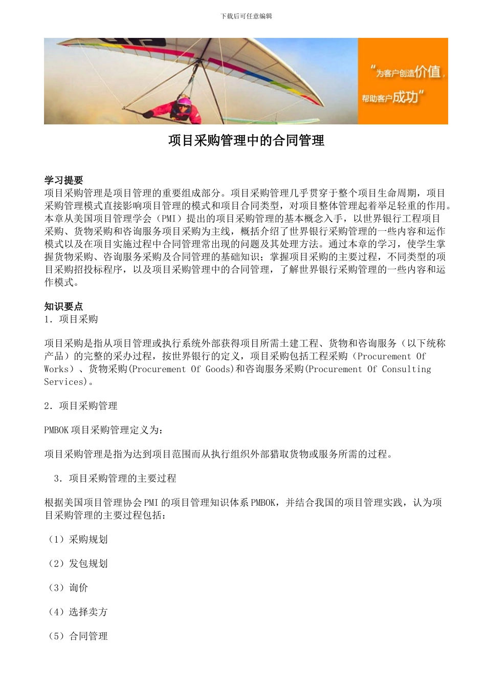 项目采购管理中的合同管理_第1页