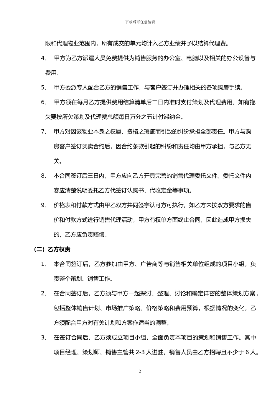 项目销售代理合同(包销)_第2页