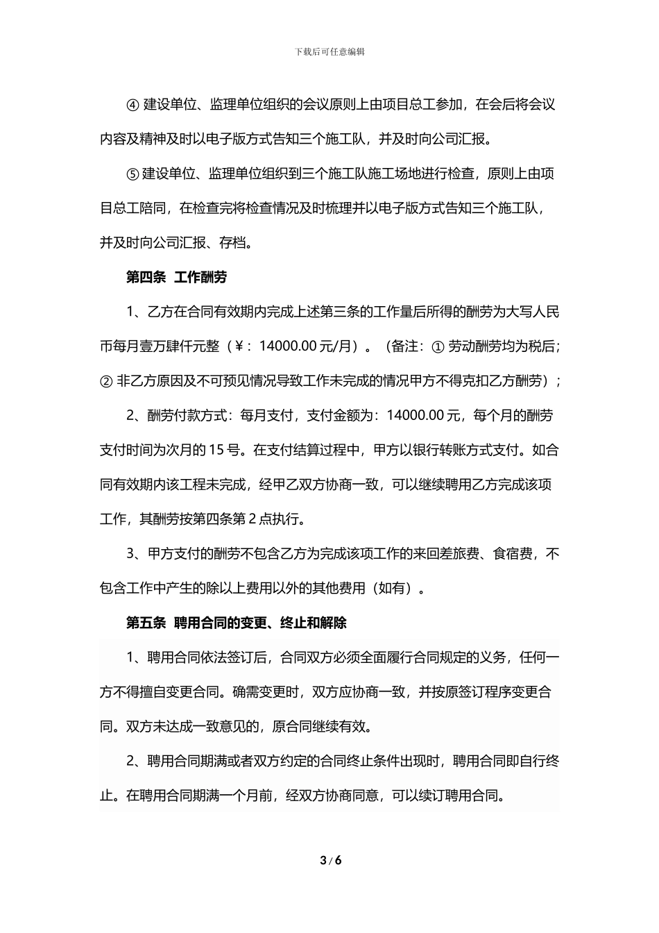 项目部人员聘用合同_第3页