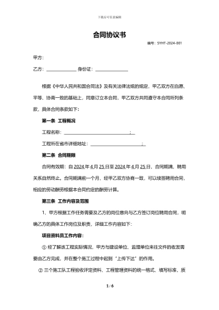 项目部人员聘用合同