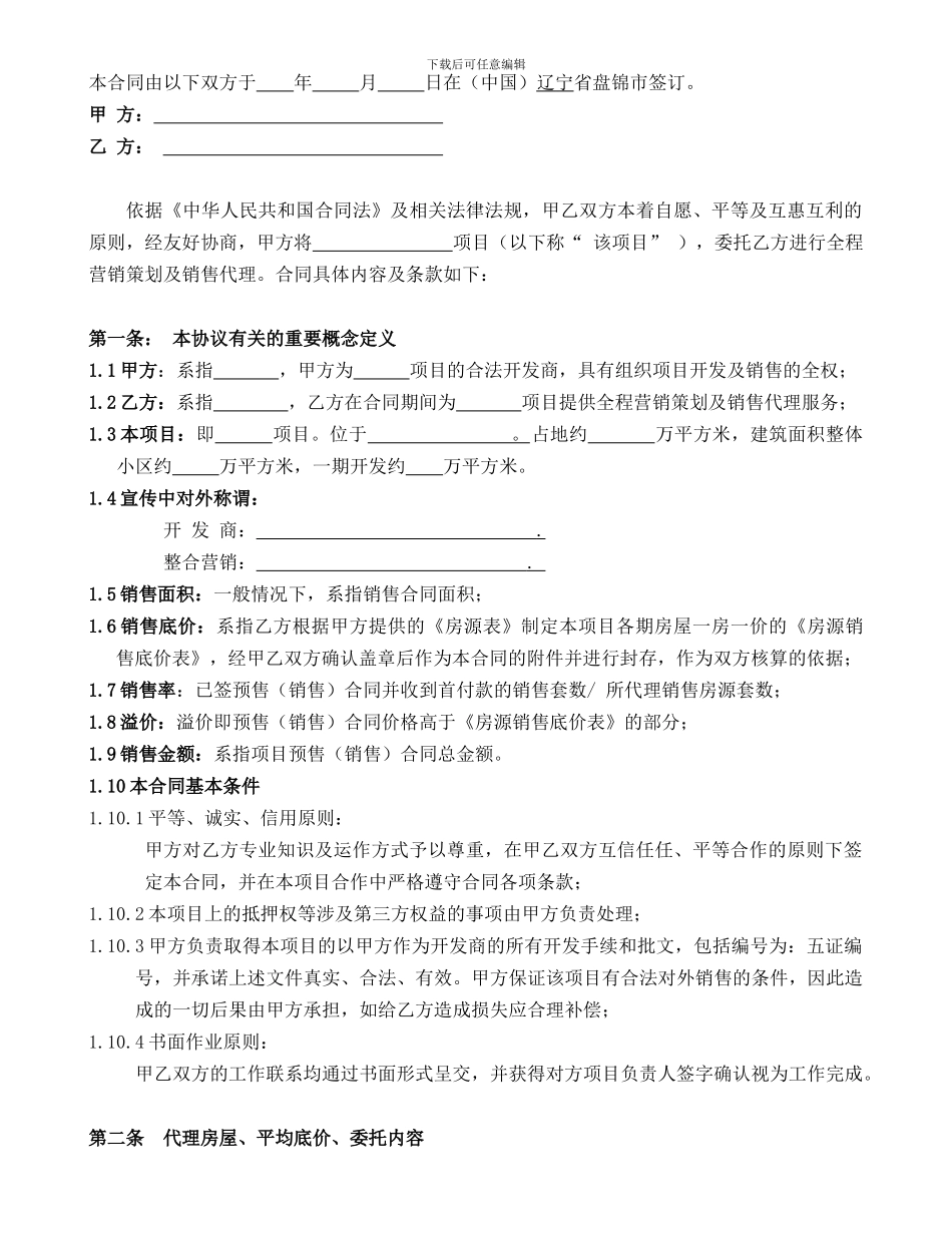 项目销售代理合同_第2页