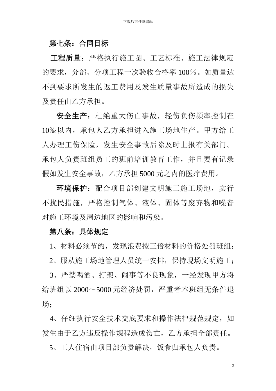 项目部班组搭架施工合同_第2页