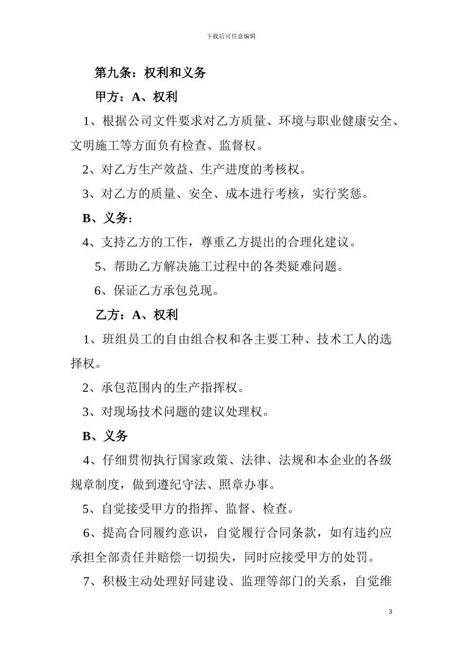 项目部班组搭架施工合同_第3页