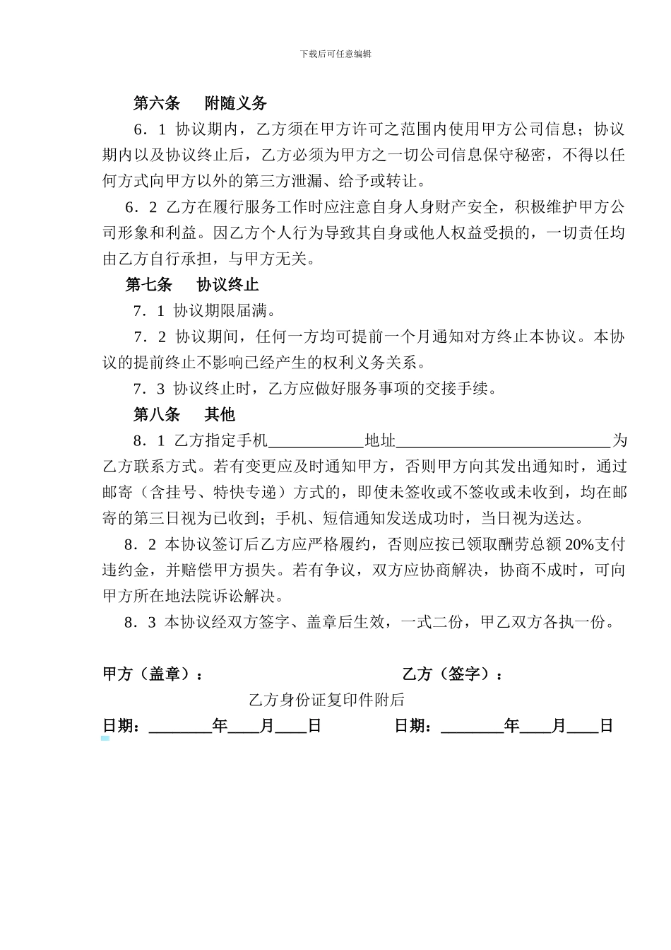 项目顾问服务协议_第2页