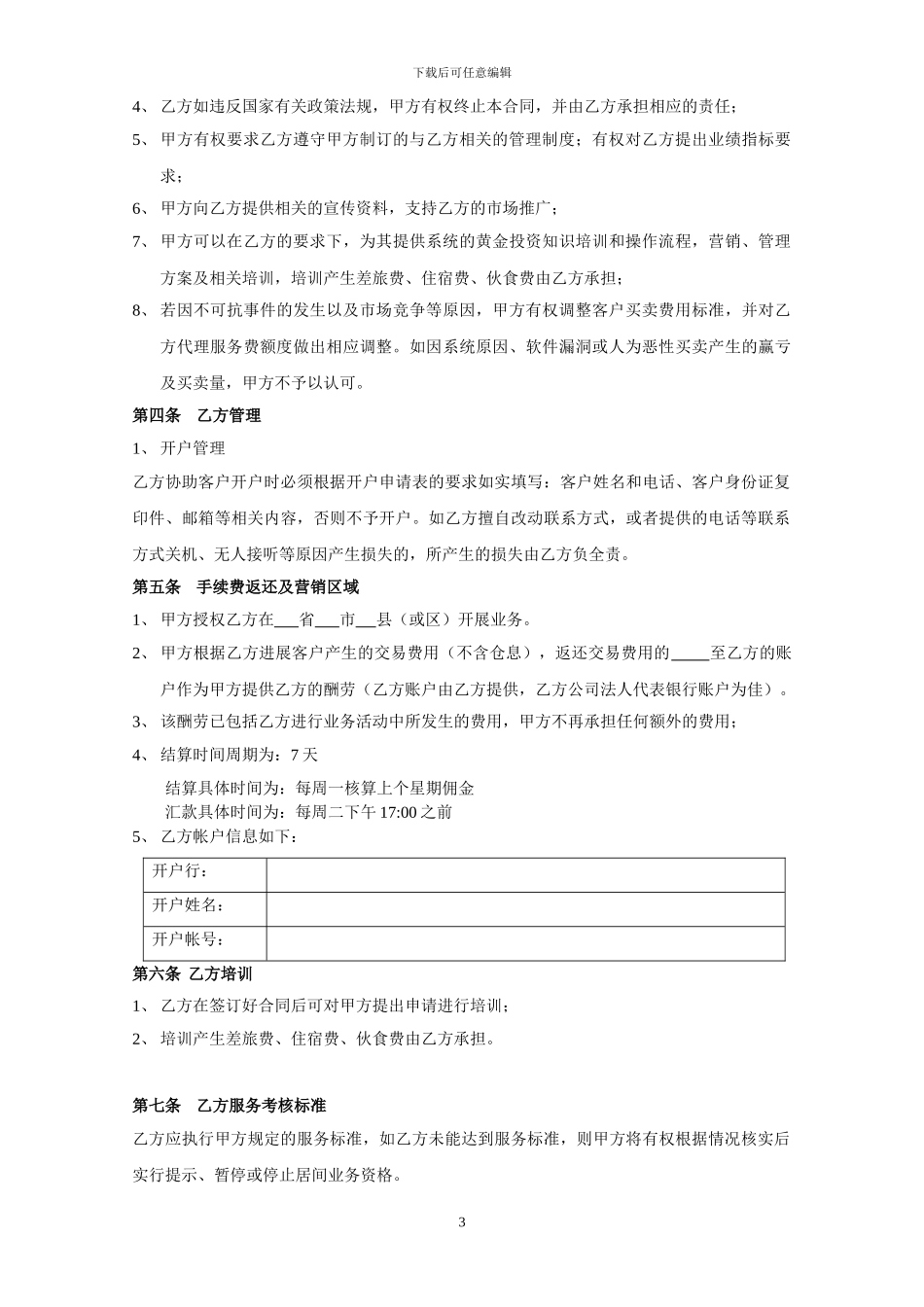 顺川代理居间合同_第3页