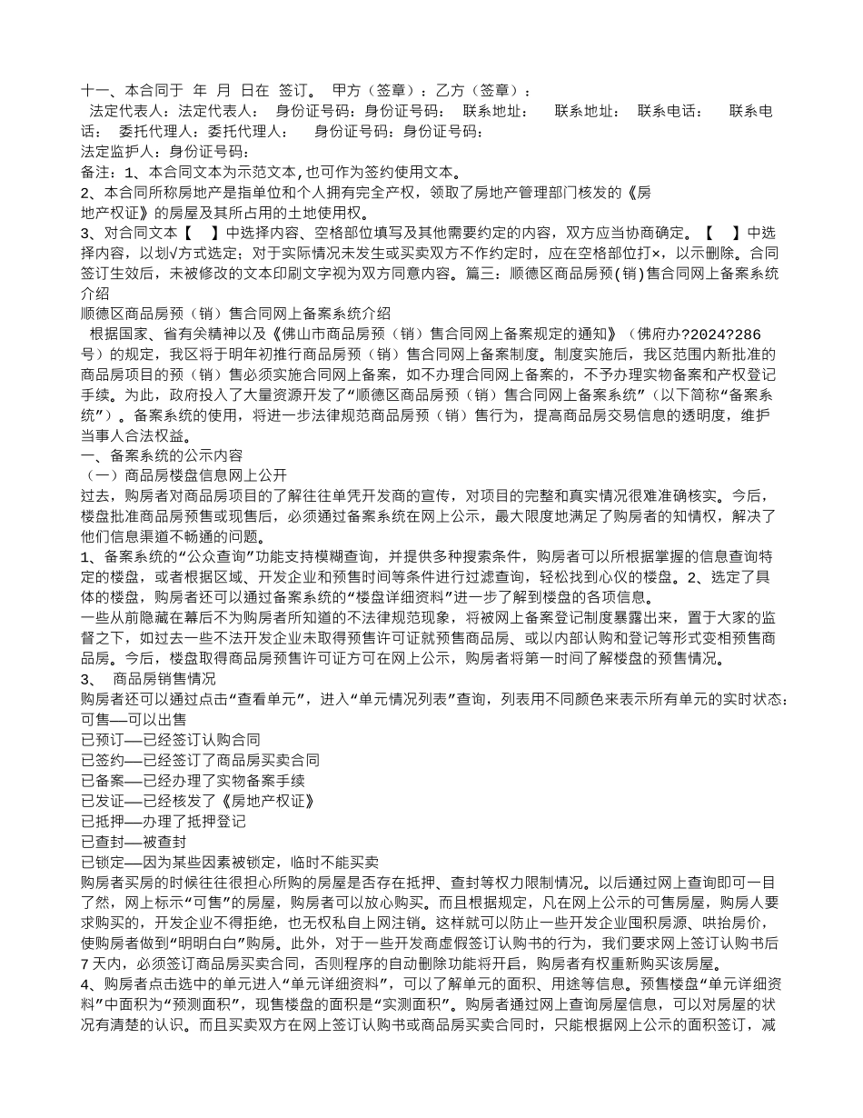 顺德商品房买卖合同_第3页