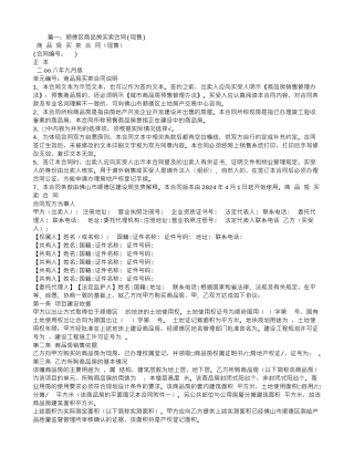 顺德商品房买卖合同