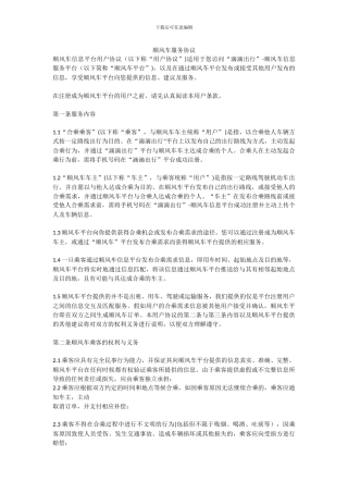 顺风车服务协议