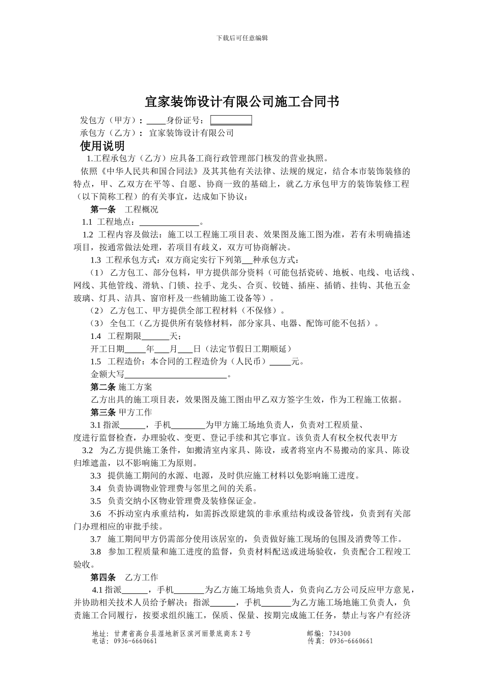 顺洲装饰公司施工合同书_第2页