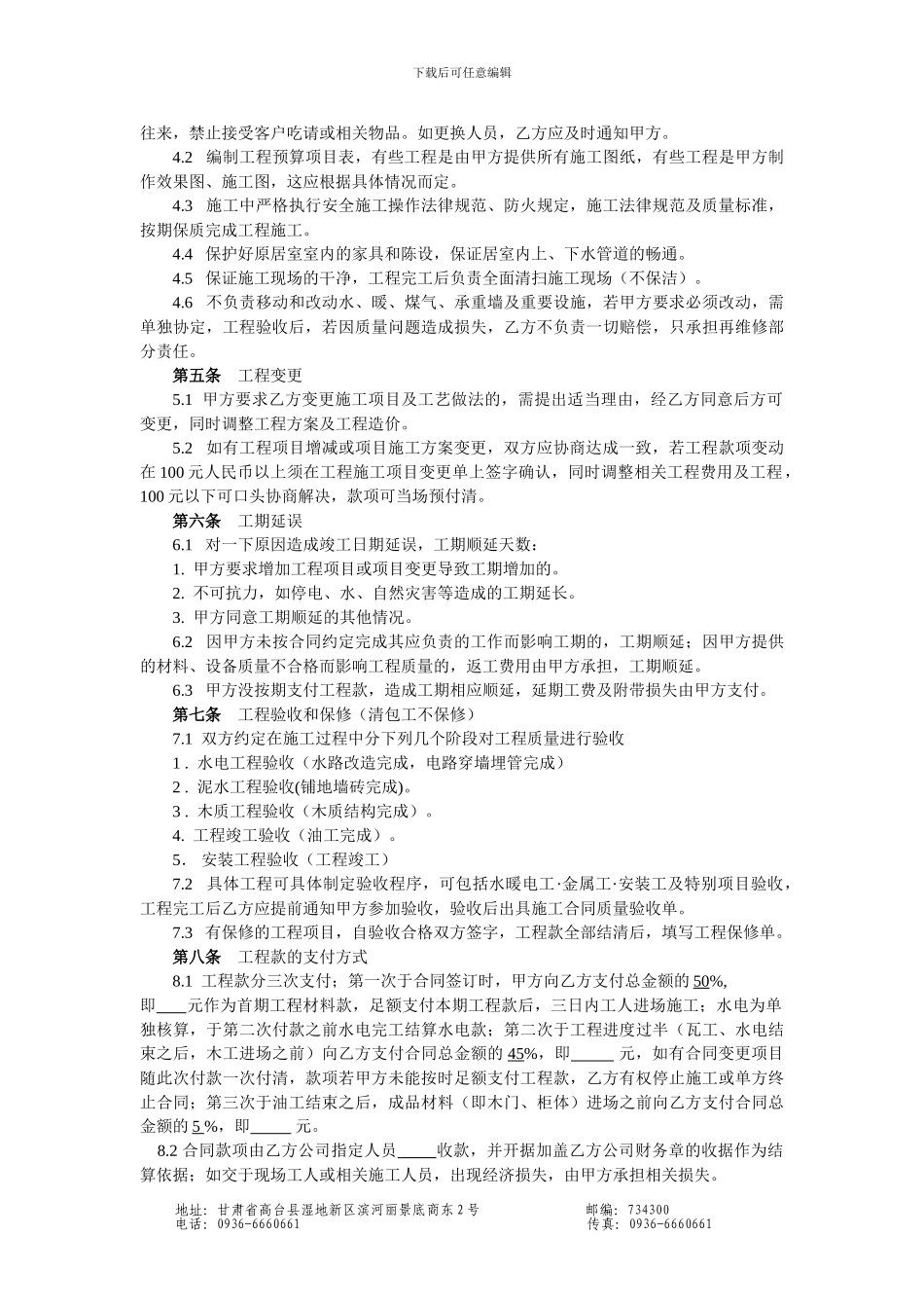 顺洲装饰公司施工合同书_第3页