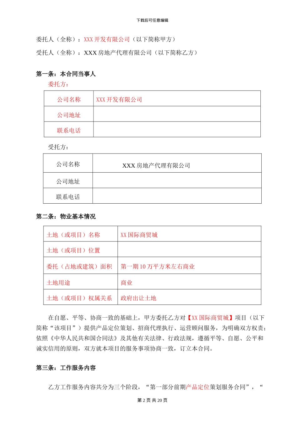 顾问公司合同_第2页