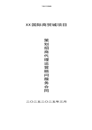 顾问公司合同