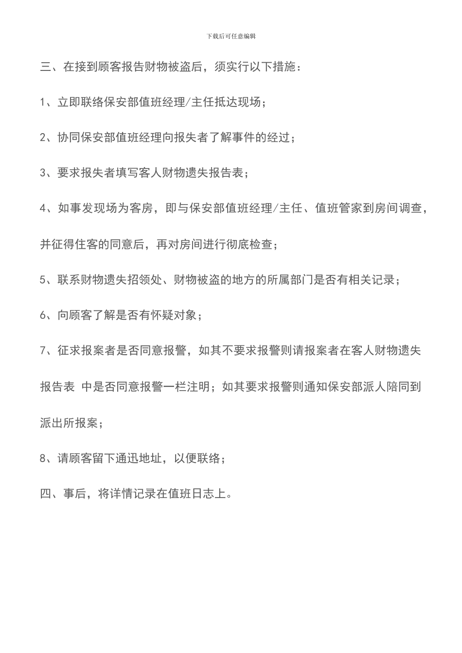 顾客财务被盗处理程序-工作流程_第2页