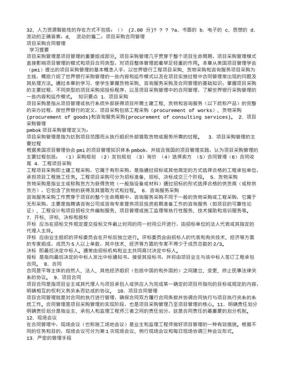 项目采购合同包括_第2页